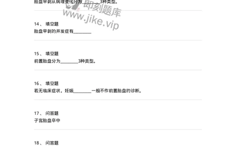 110106-第六部分前置胎盘、胎盘早剥-174783_军队文职(1)_01.军队文职真题-专业课_（全）版本一（历年真题+章节练习+模拟题）_临床医学(军队文职)_章节练习_纯题目