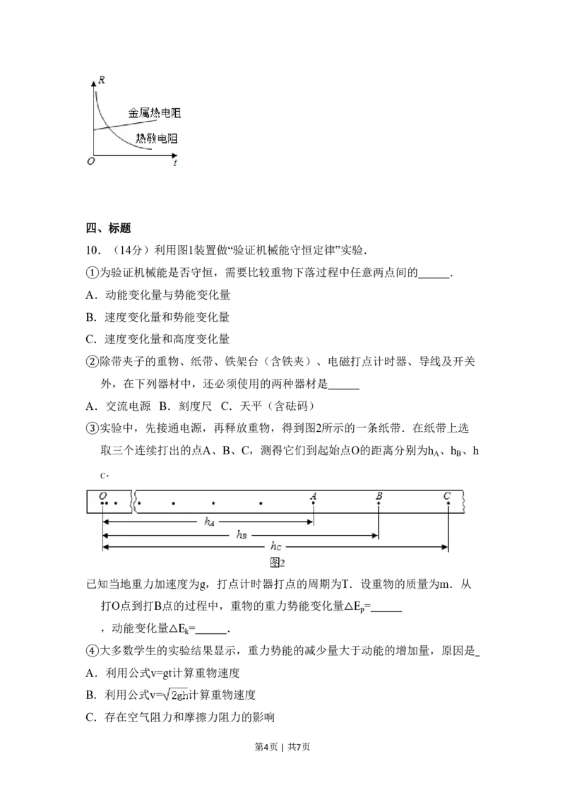 2016年高考物理试卷（北京）（空白卷）_物理历年高考真题_新&middot;PDF版2008-2025&middot;高考物理真题_物理（按年份分类）2008-2025_2016&middot;高考物理真题