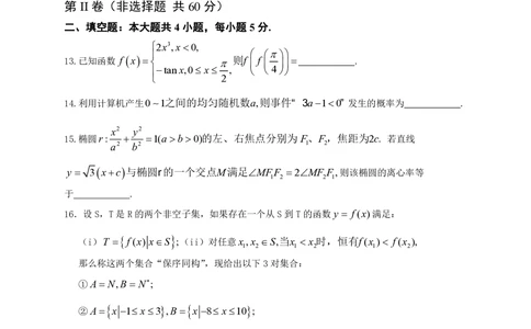 2013年高考数学试卷（文）（福建）（空白卷）_历年高考真题合集_数学历年高考真题_新&middot;PDF版2008-2025&middot;高考数学真题_数学（按年份分类）2008-2025_2013&middot;高考数学真题