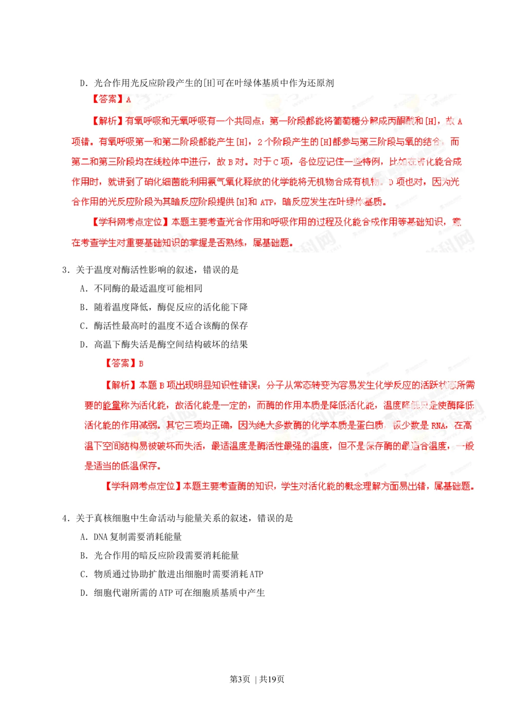 2013年高考生物试卷（海南）（解析卷）_生物历年高考真题_新&middot;Word版2008-2025&middot;高考生物真题_生物（按省份分类）2008-2025_2008-2024&middot;（海南）生物高考真题