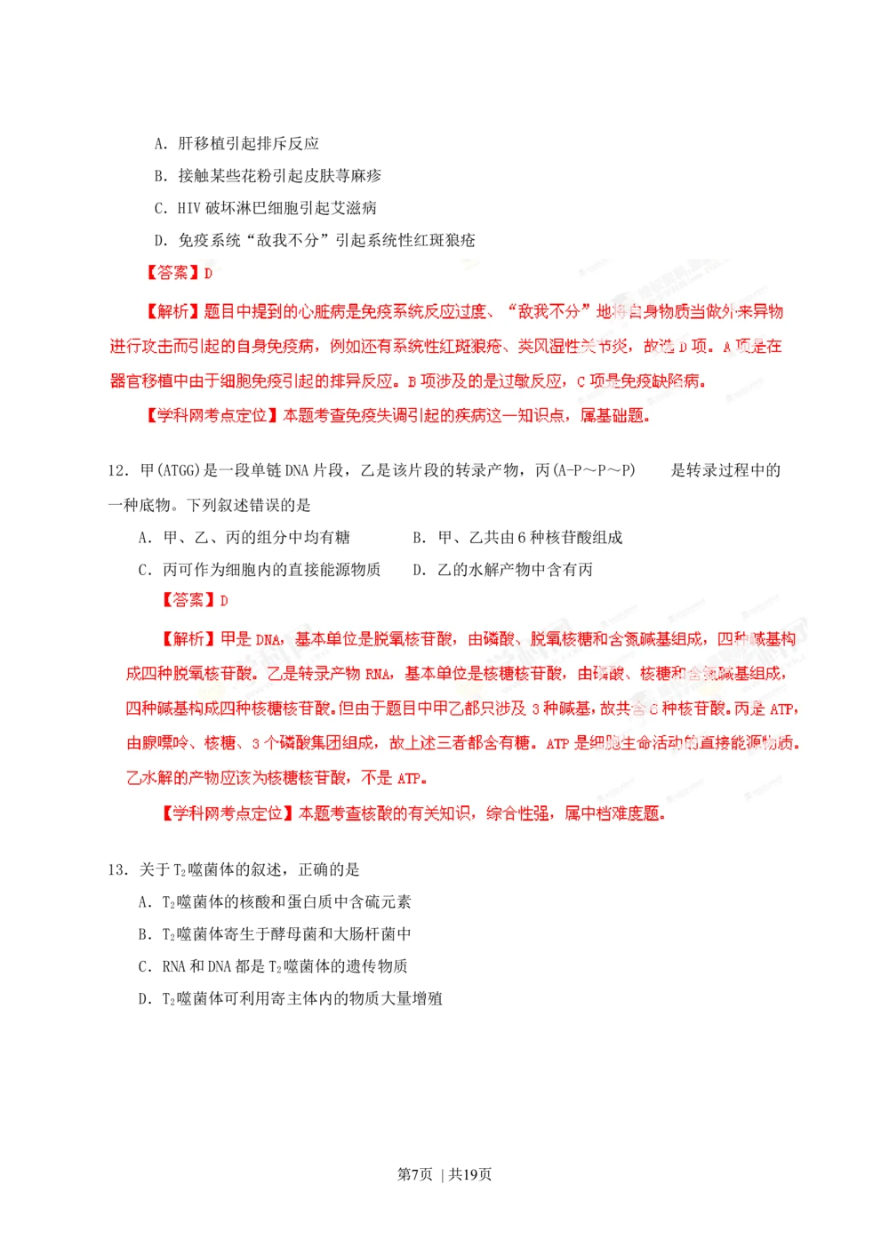 2013年高考生物试卷（海南）（解析卷）_生物历年高考真题_新&middot;Word版2008-2025&middot;高考生物真题_生物（按省份分类）2008-2025_2008-2024&middot;（海南）生物高考真题