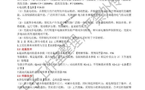 2025年一建《机电实务》考前必背知识点（严禁外传！）_2026年一级建造师_2026年一建机电_2025年一建机电SVIP_05-考前密训✿央企特训✿机构普押_47-机电《考前知识点押题》SMR