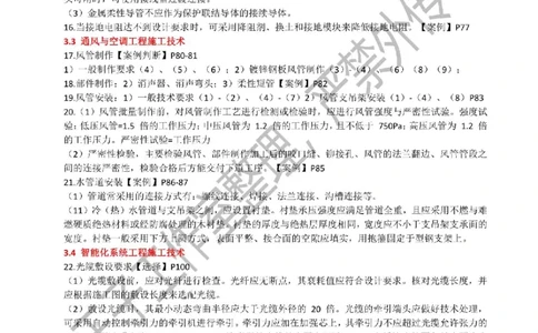 2025年一建《机电实务》考前必背知识点（严禁外传！）_2026年一级建造师_2026年一建机电_2025年一建机电SVIP_05-考前密训✿央企特训✿机构普押_47-机电《考前知识点押题》SMR