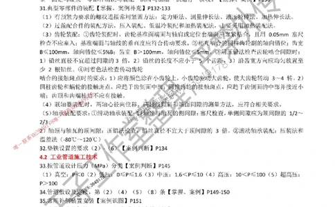 2025年一建《机电实务》考前必背知识点（严禁外传！）_2026年一级建造师_2026年一建机电_2025年一建机电SVIP_05-考前密训✿央企特训✿机构普押_47-机电《考前知识点押题》SMR