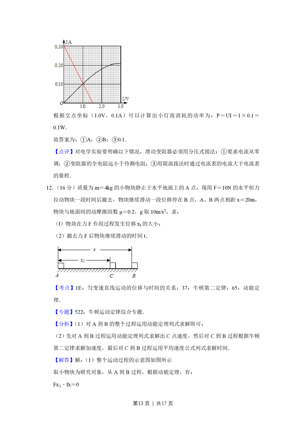 2013年高考物理试卷（天津）（解析卷）_物理历年高考真题_新&middot;PDF版2008-2025&middot;高考物理真题_物理（按省份分类）2008-2025_2008-2024&middot;（天津）物理高考真题