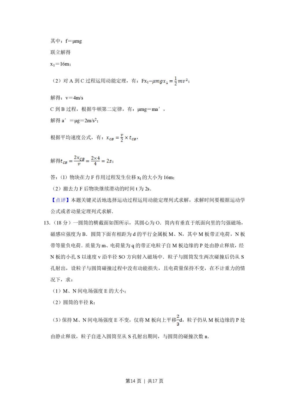 2013年高考物理试卷（天津）（解析卷）_物理历年高考真题_新&middot;PDF版2008-2025&middot;高考物理真题_物理（按省份分类）2008-2025_2008-2024&middot;（天津）物理高考真题
