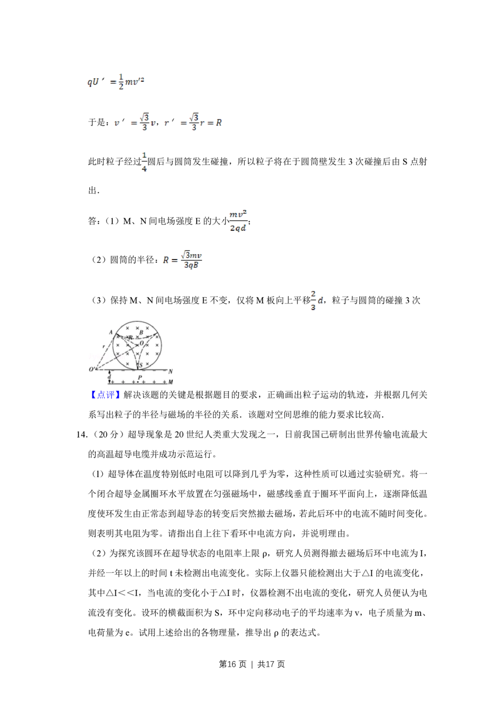 2013年高考物理试卷（天津）（解析卷）_物理历年高考真题_新&middot;PDF版2008-2025&middot;高考物理真题_物理（按省份分类）2008-2025_2008-2024&middot;（天津）物理高考真题