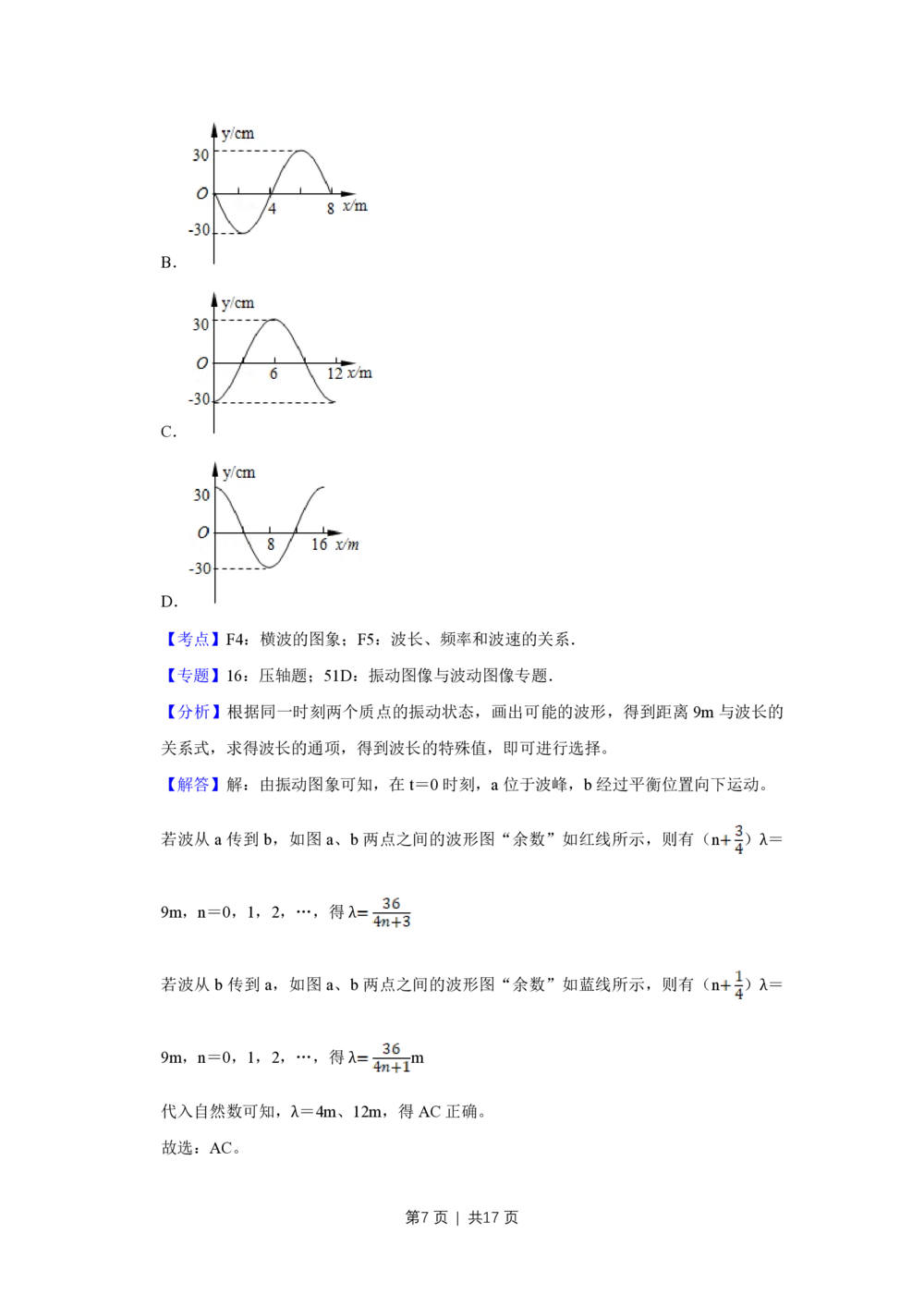 2013年高考物理试卷（天津）（解析卷）_物理历年高考真题_新&middot;PDF版2008-2025&middot;高考物理真题_物理（按省份分类）2008-2025_2008-2024&middot;（天津）物理高考真题