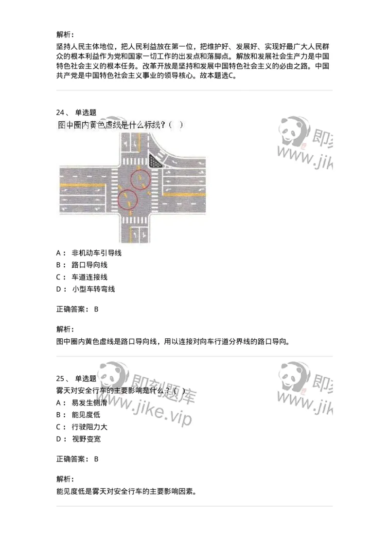 1801-军队文职人员招聘考试《司机岗》模拟预测3-138010_军队文职(1)_01.军队文职真题-专业课_（全）版本一（历年真题+章节练习+模拟题）_司机岗(军队文职-技能岗)_预测模拟_题目+解析