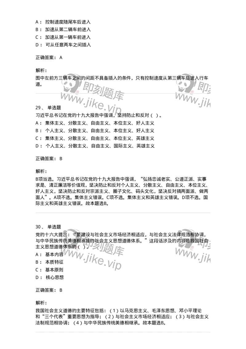1801-军队文职人员招聘考试《司机岗》模拟预测3-138010_军队文职(1)_01.军队文职真题-专业课_（全）版本一（历年真题+章节练习+模拟题）_司机岗(军队文职-技能岗)_预测模拟_题目+解析