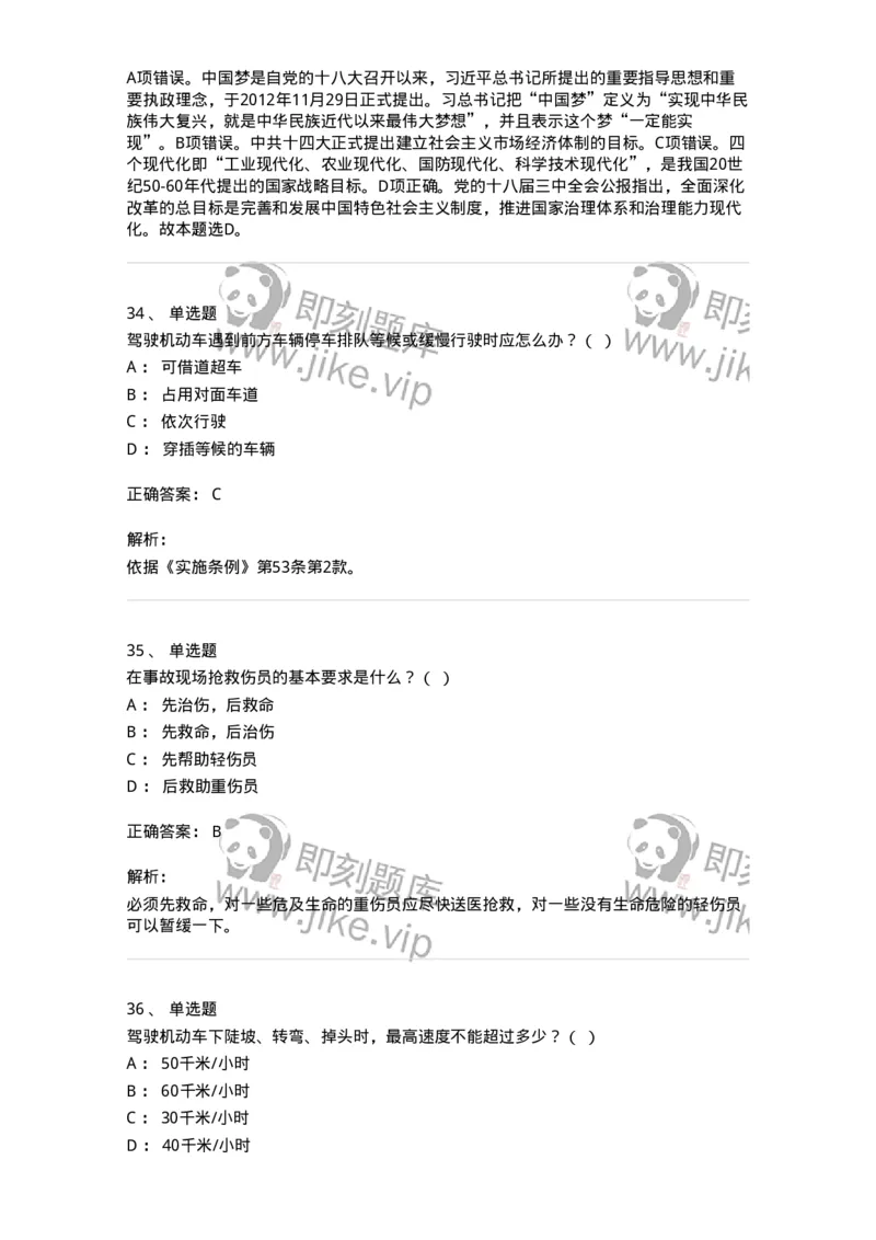 1801-军队文职人员招聘考试《司机岗》模拟预测3-138010_军队文职(1)_01.军队文职真题-专业课_（全）版本一（历年真题+章节练习+模拟题）_司机岗(军队文职-技能岗)_预测模拟_题目+解析