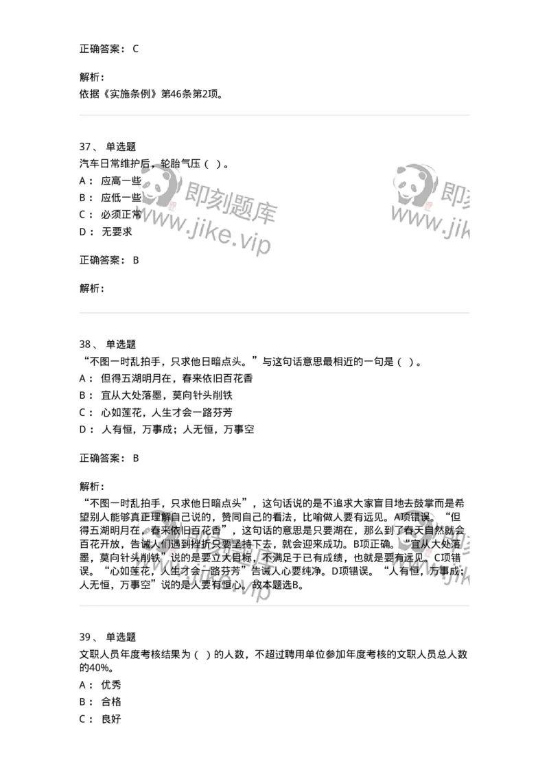 1801-军队文职人员招聘考试《司机岗》模拟预测3-138010_军队文职(1)_01.军队文职真题-专业课_（全）版本一（历年真题+章节练习+模拟题）_司机岗(军队文职-技能岗)_预测模拟_题目+解析