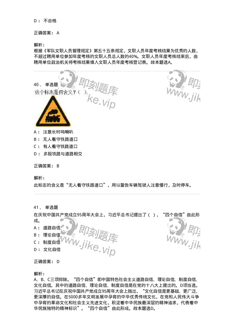 1801-军队文职人员招聘考试《司机岗》模拟预测3-138010_军队文职(1)_01.军队文职真题-专业课_（全）版本一（历年真题+章节练习+模拟题）_司机岗(军队文职-技能岗)_预测模拟_题目+解析