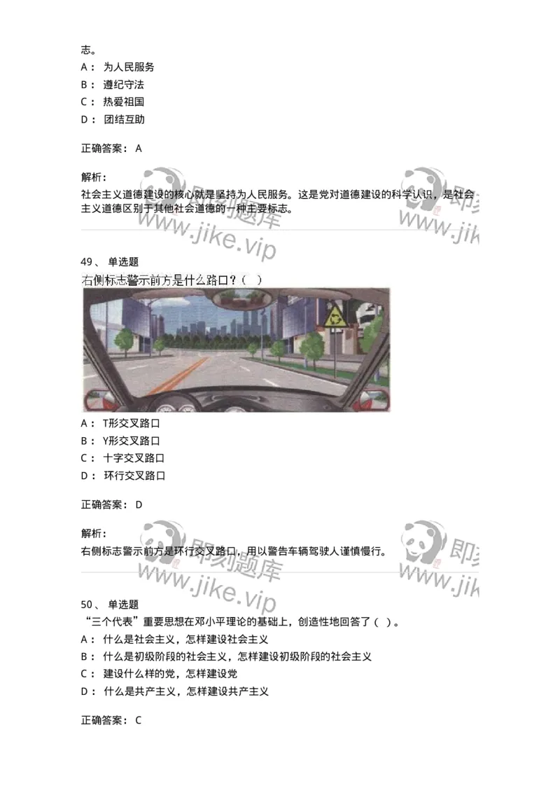 1801-军队文职人员招聘考试《司机岗》模拟预测3-138010_军队文职(1)_01.军队文职真题-专业课_（全）版本一（历年真题+章节练习+模拟题）_司机岗(军队文职-技能岗)_预测模拟_题目+解析