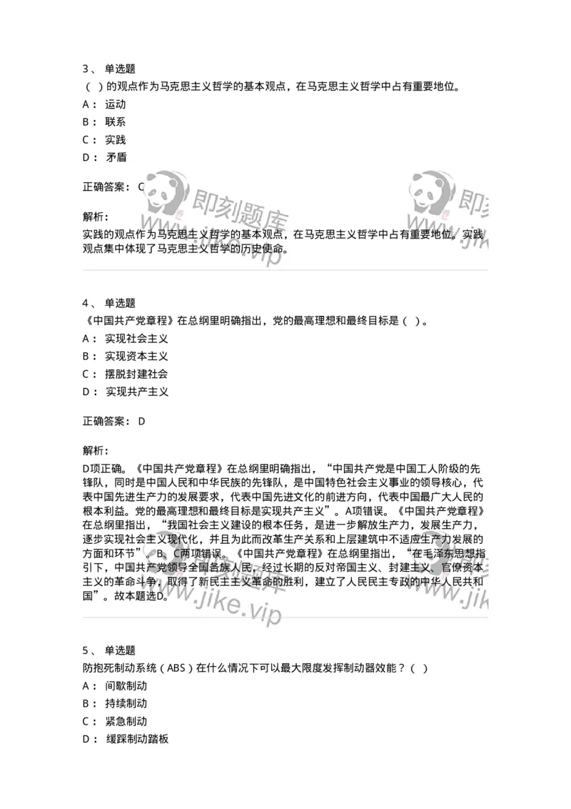 1801-军队文职人员招聘考试《司机岗》模拟预测3-138010_军队文职(1)_01.军队文职真题-专业课_（全）版本一（历年真题+章节练习+模拟题）_司机岗(军队文职-技能岗)_预测模拟_题目+解析