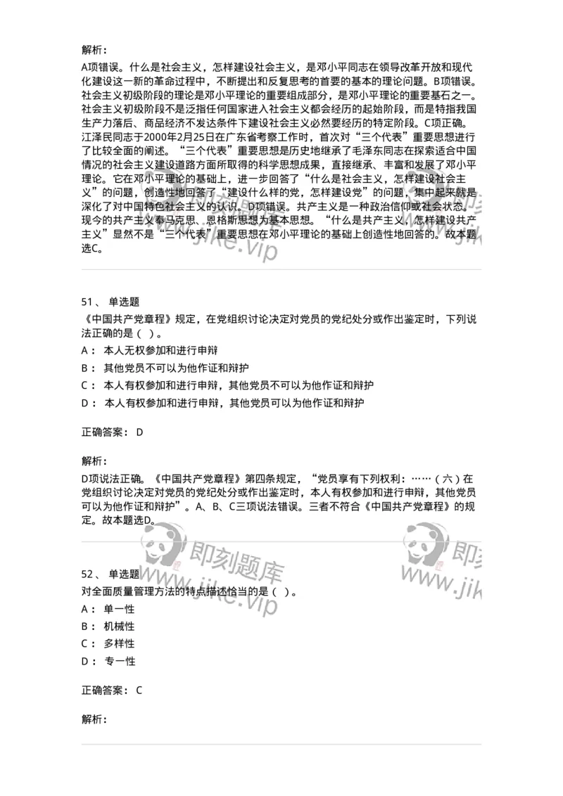 1801-军队文职人员招聘考试《司机岗》模拟预测3-138010_军队文职(1)_01.军队文职真题-专业课_（全）版本一（历年真题+章节练习+模拟题）_司机岗(军队文职-技能岗)_预测模拟_题目+解析