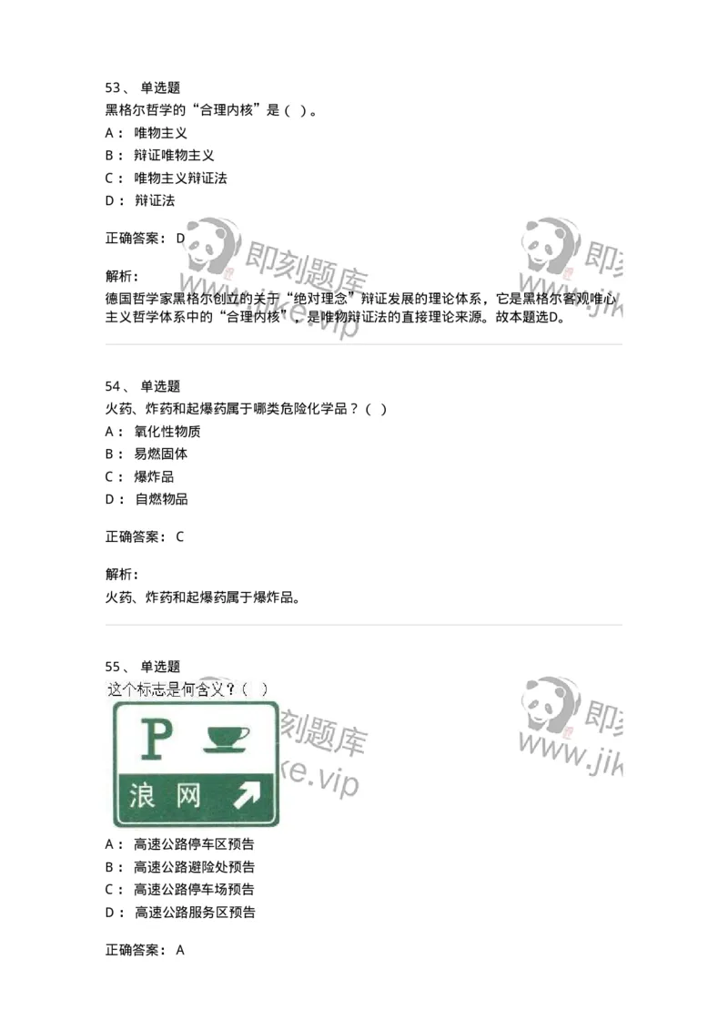 1801-军队文职人员招聘考试《司机岗》模拟预测3-138010_军队文职(1)_01.军队文职真题-专业课_（全）版本一（历年真题+章节练习+模拟题）_司机岗(军队文职-技能岗)_预测模拟_题目+解析