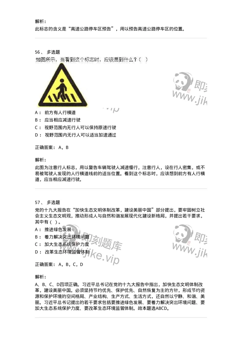 1801-军队文职人员招聘考试《司机岗》模拟预测3-138010_军队文职(1)_01.军队文职真题-专业课_（全）版本一（历年真题+章节练习+模拟题）_司机岗(军队文职-技能岗)_预测模拟_题目+解析