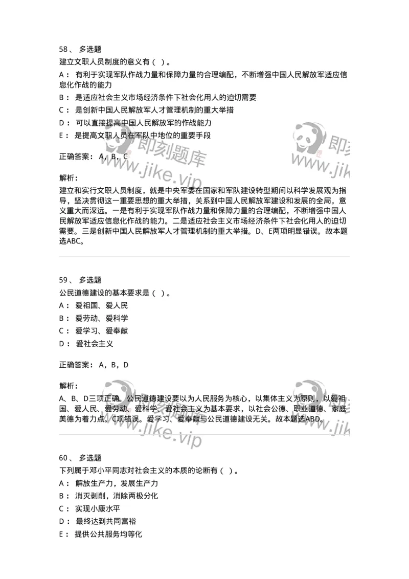 1801-军队文职人员招聘考试《司机岗》模拟预测3-138010_军队文职(1)_01.军队文职真题-专业课_（全）版本一（历年真题+章节练习+模拟题）_司机岗(军队文职-技能岗)_预测模拟_题目+解析