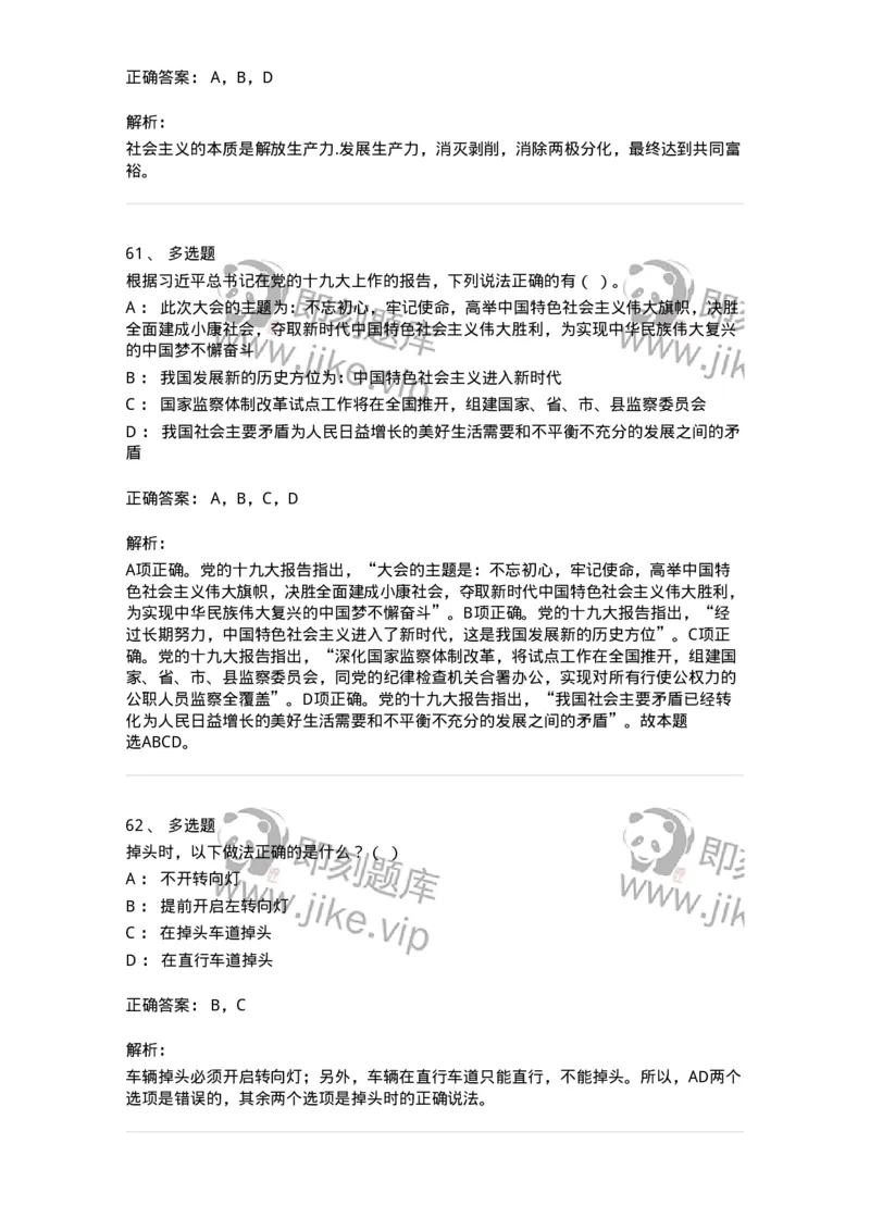 1801-军队文职人员招聘考试《司机岗》模拟预测3-138010_军队文职(1)_01.军队文职真题-专业课_（全）版本一（历年真题+章节练习+模拟题）_司机岗(军队文职-技能岗)_预测模拟_题目+解析