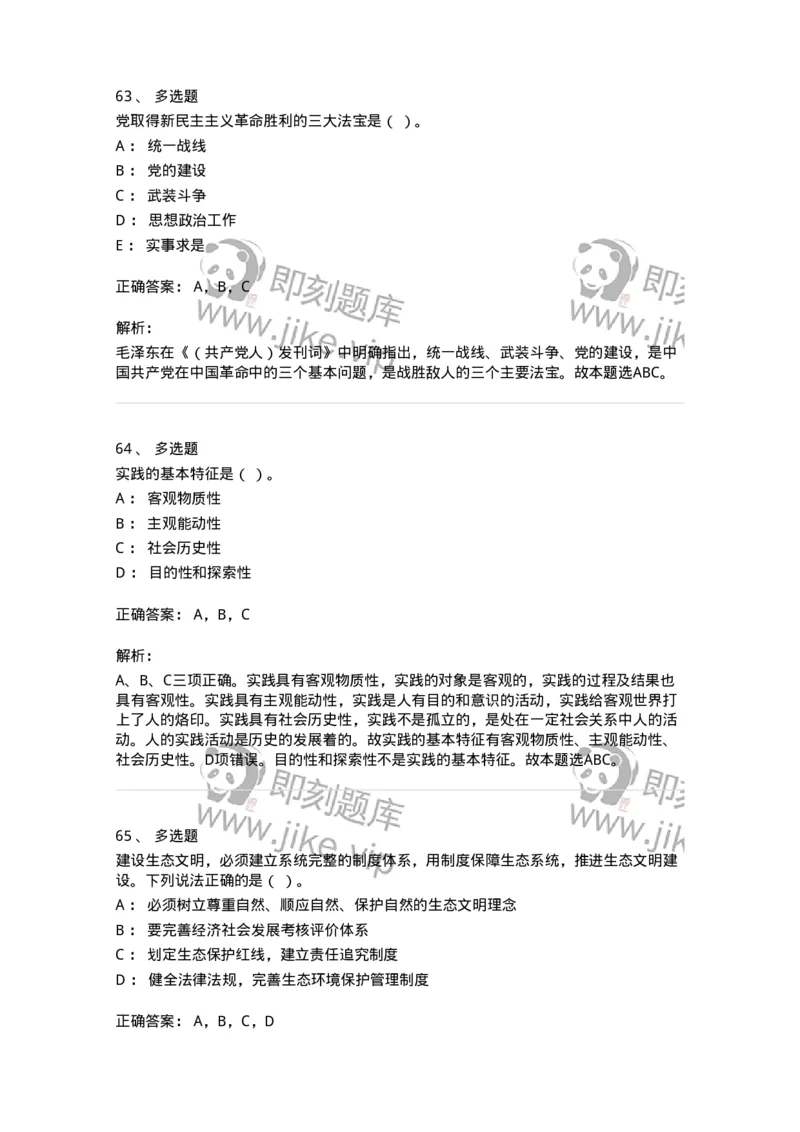 1801-军队文职人员招聘考试《司机岗》模拟预测3-138010_军队文职(1)_01.军队文职真题-专业课_（全）版本一（历年真题+章节练习+模拟题）_司机岗(军队文职-技能岗)_预测模拟_题目+解析