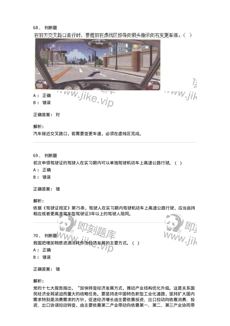 1801-军队文职人员招聘考试《司机岗》模拟预测3-138010_军队文职(1)_01.军队文职真题-专业课_（全）版本一（历年真题+章节练习+模拟题）_司机岗(军队文职-技能岗)_预测模拟_题目+解析