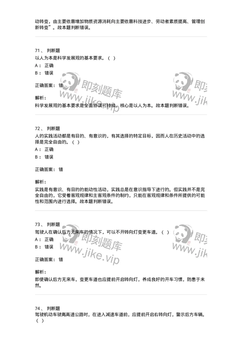 1801-军队文职人员招聘考试《司机岗》模拟预测3-138010_军队文职(1)_01.军队文职真题-专业课_（全）版本一（历年真题+章节练习+模拟题）_司机岗(军队文职-技能岗)_预测模拟_题目+解析