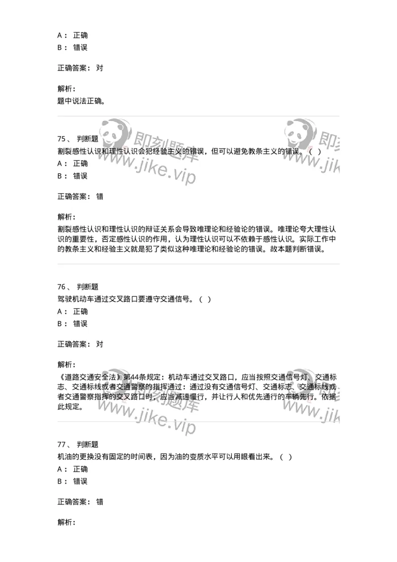 1801-军队文职人员招聘考试《司机岗》模拟预测3-138010_军队文职(1)_01.军队文职真题-专业课_（全）版本一（历年真题+章节练习+模拟题）_司机岗(军队文职-技能岗)_预测模拟_题目+解析