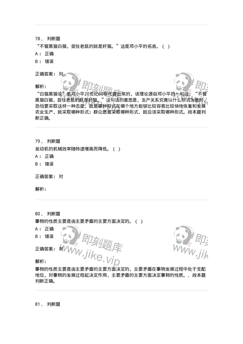 1801-军队文职人员招聘考试《司机岗》模拟预测3-138010_军队文职(1)_01.军队文职真题-专业课_（全）版本一（历年真题+章节练习+模拟题）_司机岗(军队文职-技能岗)_预测模拟_题目+解析