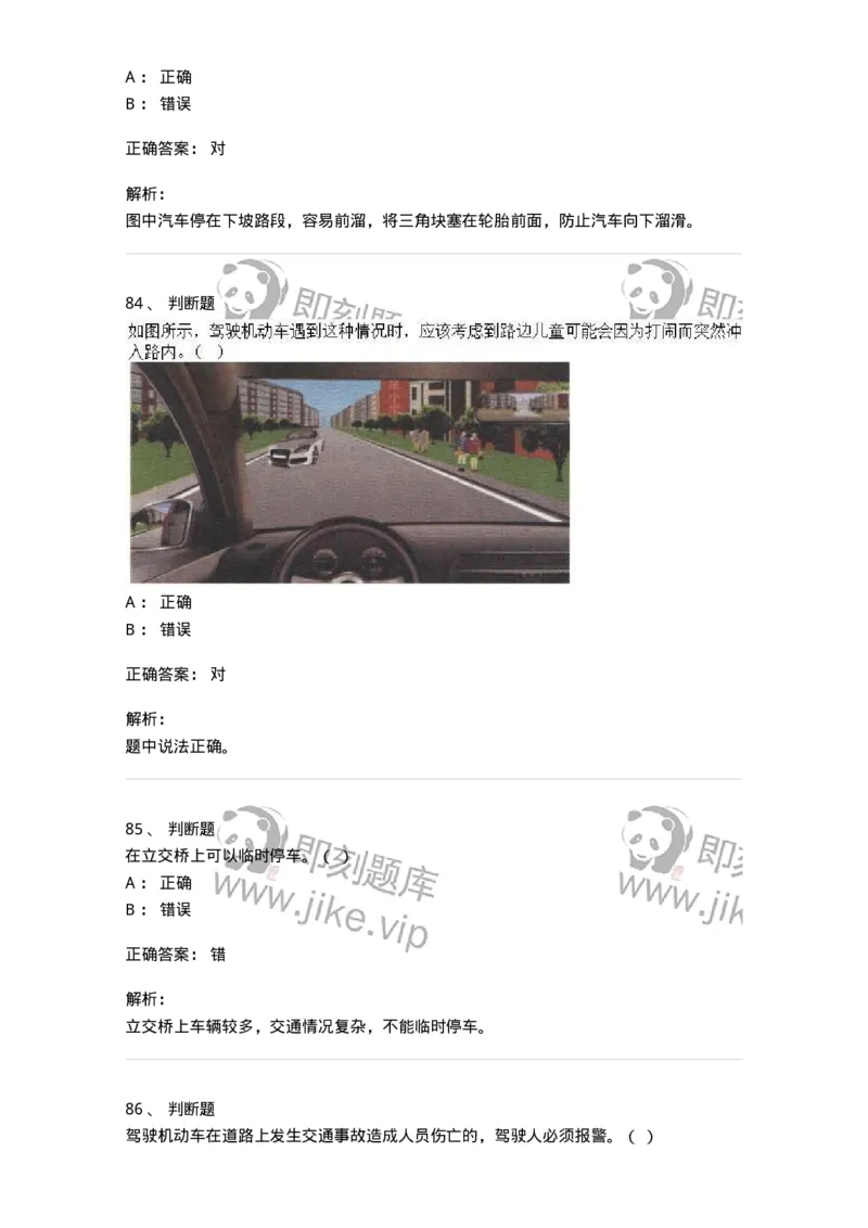 1801-军队文职人员招聘考试《司机岗》模拟预测3-138010_军队文职(1)_01.军队文职真题-专业课_（全）版本一（历年真题+章节练习+模拟题）_司机岗(军队文职-技能岗)_预测模拟_题目+解析