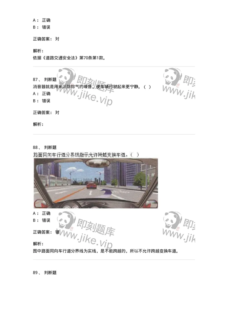 1801-军队文职人员招聘考试《司机岗》模拟预测3-138010_军队文职(1)_01.军队文职真题-专业课_（全）版本一（历年真题+章节练习+模拟题）_司机岗(军队文职-技能岗)_预测模拟_题目+解析