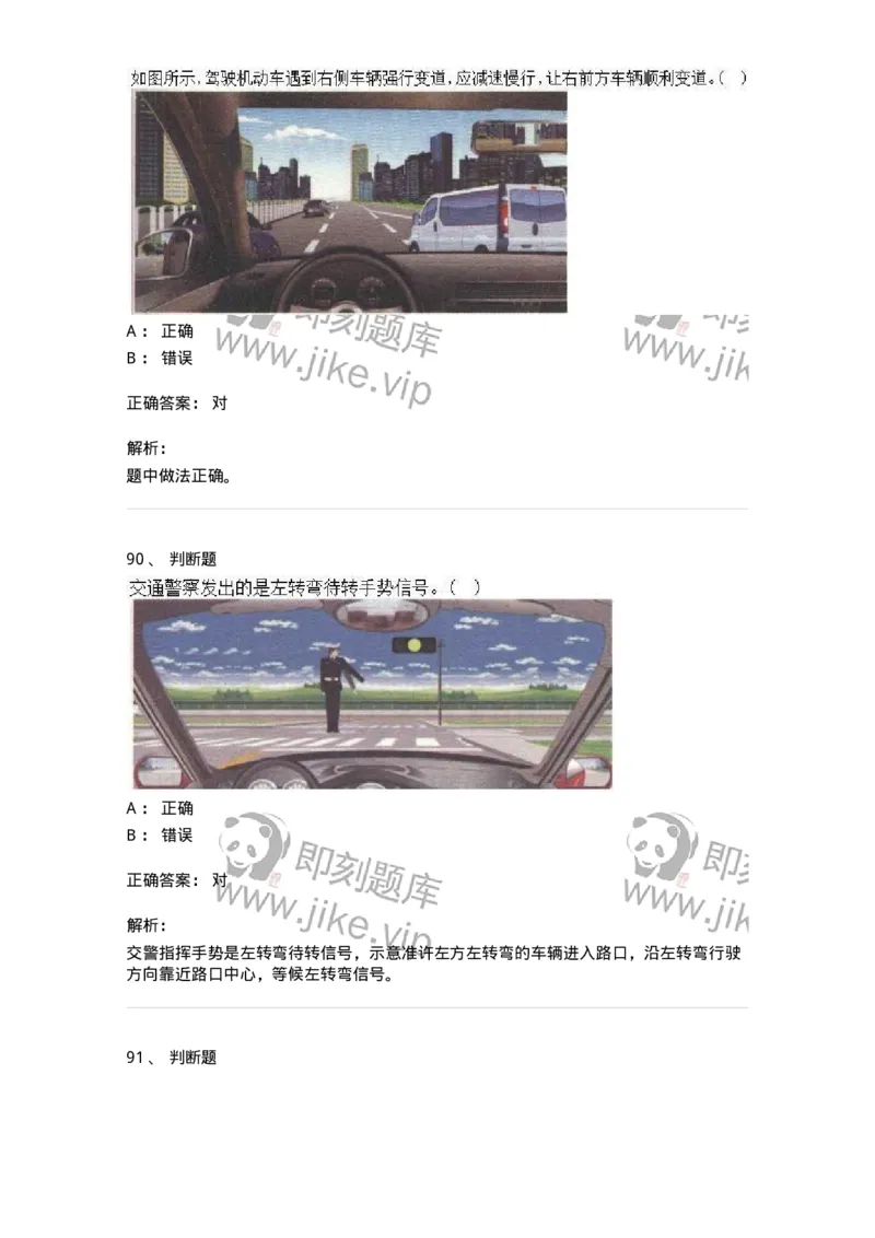 1801-军队文职人员招聘考试《司机岗》模拟预测3-138010_军队文职(1)_01.军队文职真题-专业课_（全）版本一（历年真题+章节练习+模拟题）_司机岗(军队文职-技能岗)_预测模拟_题目+解析