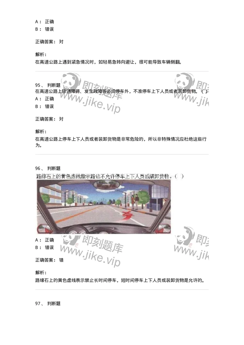 1801-军队文职人员招聘考试《司机岗》模拟预测3-138010_军队文职(1)_01.军队文职真题-专业课_（全）版本一（历年真题+章节练习+模拟题）_司机岗(军队文职-技能岗)_预测模拟_题目+解析