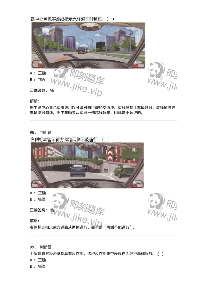 1801-军队文职人员招聘考试《司机岗》模拟预测3-138010_军队文职(1)_01.军队文职真题-专业课_（全）版本一（历年真题+章节练习+模拟题）_司机岗(军队文职-技能岗)_预测模拟_题目+解析