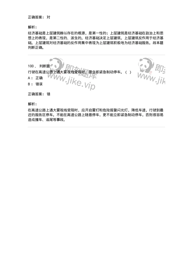 1801-军队文职人员招聘考试《司机岗》模拟预测3-138010_军队文职(1)_01.军队文职真题-专业课_（全）版本一（历年真题+章节练习+模拟题）_司机岗(军队文职-技能岗)_预测模拟_题目+解析
