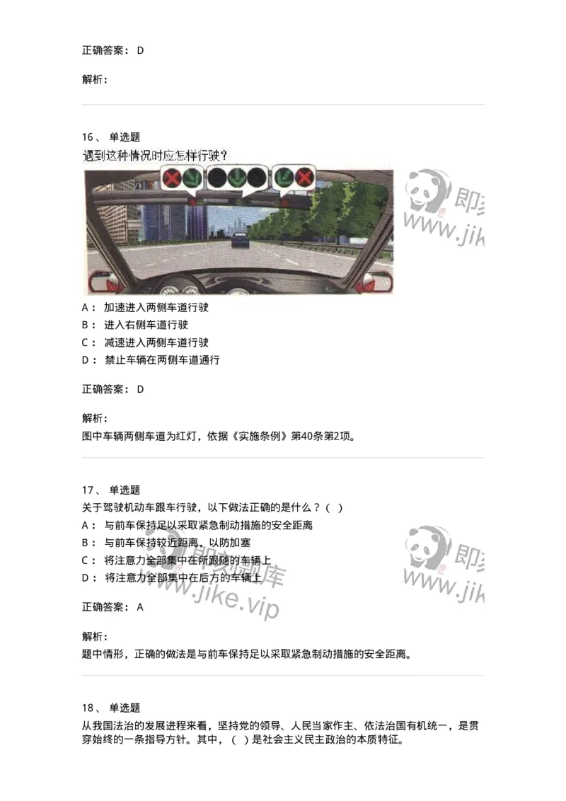 1801-军队文职人员招聘考试《司机岗》模拟预测3-138010_军队文职(1)_01.军队文职真题-专业课_（全）版本一（历年真题+章节练习+模拟题）_司机岗(军队文职-技能岗)_预测模拟_题目+解析