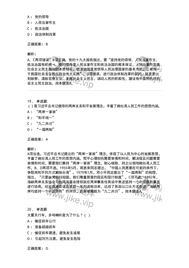 1801-军队文职人员招聘考试《司机岗》模拟预测3-138010_军队文职(1)_01.军队文职真题-专业课_（全）版本一（历年真题+章节练习+模拟题）_司机岗(军队文职-技能岗)_预测模拟_题目+解析