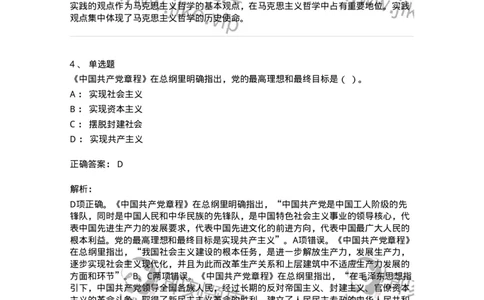 1801-军队文职人员招聘考试《司机岗》模拟预测3-138010_军队文职(1)_01.军队文职真题-专业课_（全）版本一（历年真题+章节练习+模拟题）_司机岗(军队文职-技能岗)_预测模拟_题目+解析