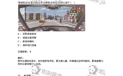 1801-军队文职人员招聘考试《司机岗》模拟预测3-138010_军队文职(1)_01.军队文职真题-专业课_（全）版本一（历年真题+章节练习+模拟题）_司机岗(军队文职-技能岗)_预测模拟_题目+解析