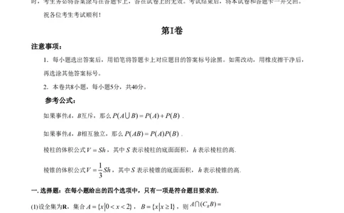 2018年高考数学试卷（理）（天津）（空白卷）_历年高考真题合集_数学历年高考真题_新&middot;PDF版2008-2025&middot;高考数学真题_数学（按试卷类型分类）2008-2025_自主命题卷&middot;数学（2008-2025）