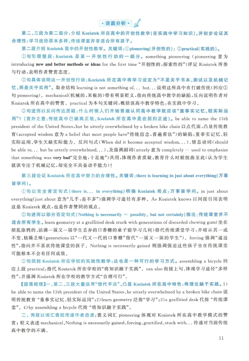 2018年考研英语二真题解析(1)_❤️2.2010-2024年考研英语二真题及解析_02、解析部分_详细版