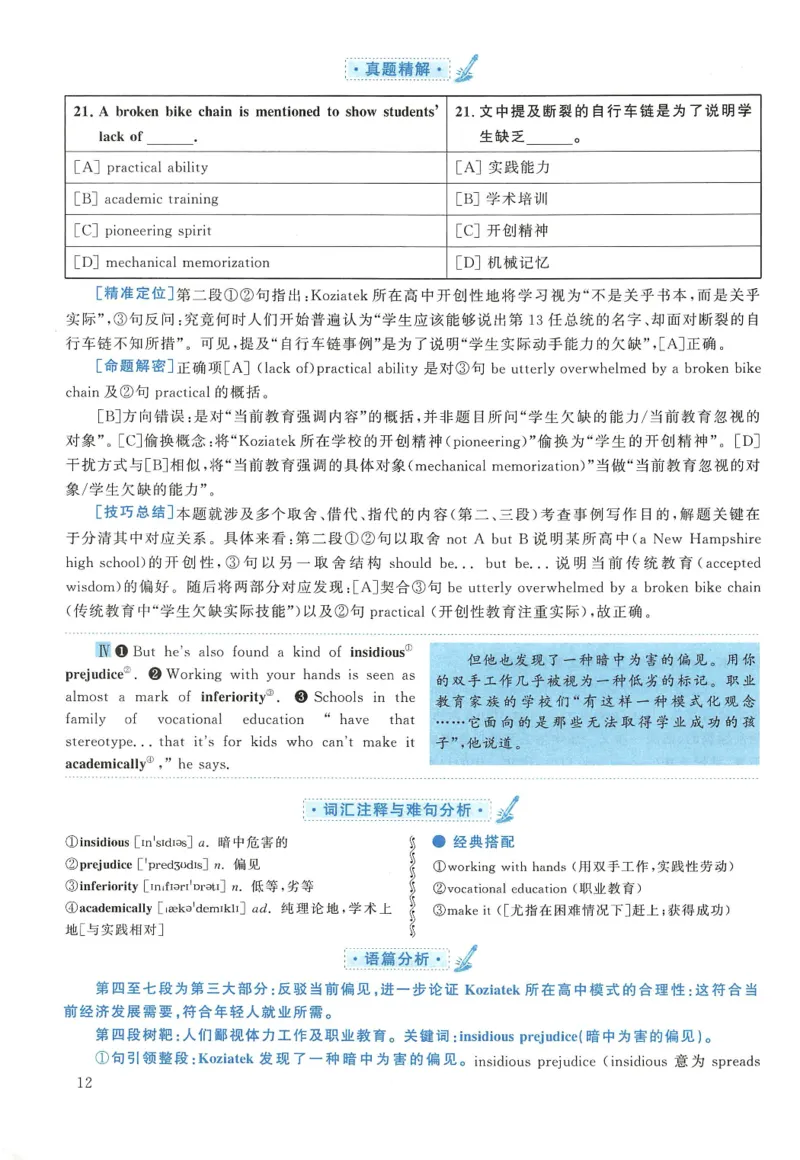 2018年考研英语二真题解析(1)_❤️2.2010-2024年考研英语二真题及解析_02、解析部分_详细版