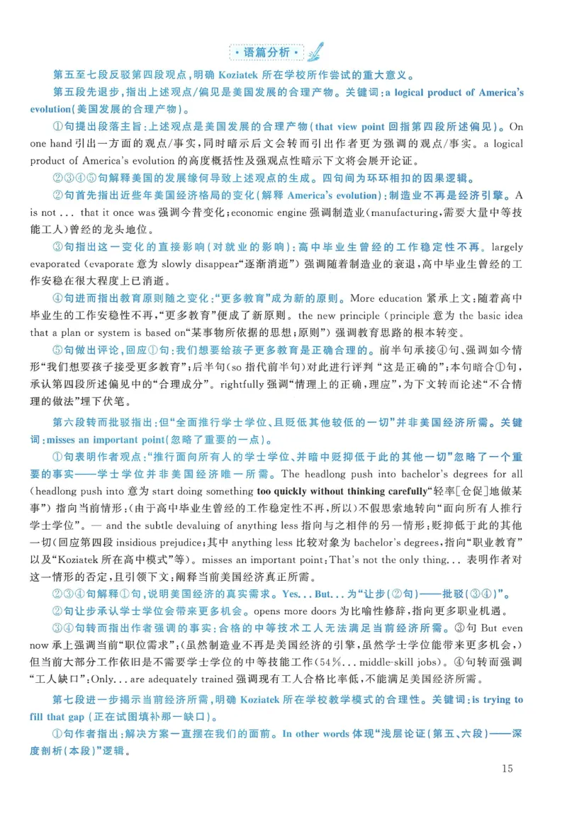 2018年考研英语二真题解析(1)_❤️2.2010-2024年考研英语二真题及解析_02、解析部分_详细版