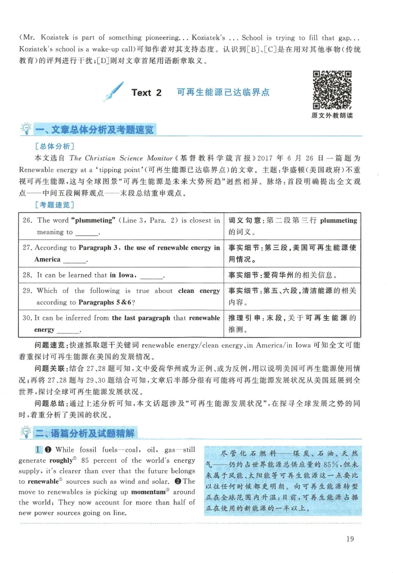 2018年考研英语二真题解析(1)_❤️2.2010-2024年考研英语二真题及解析_02、解析部分_详细版