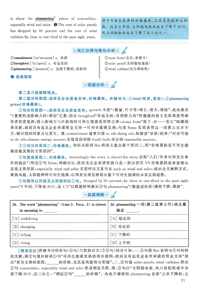 2018年考研英语二真题解析(1)_❤️2.2010-2024年考研英语二真题及解析_02、解析部分_详细版