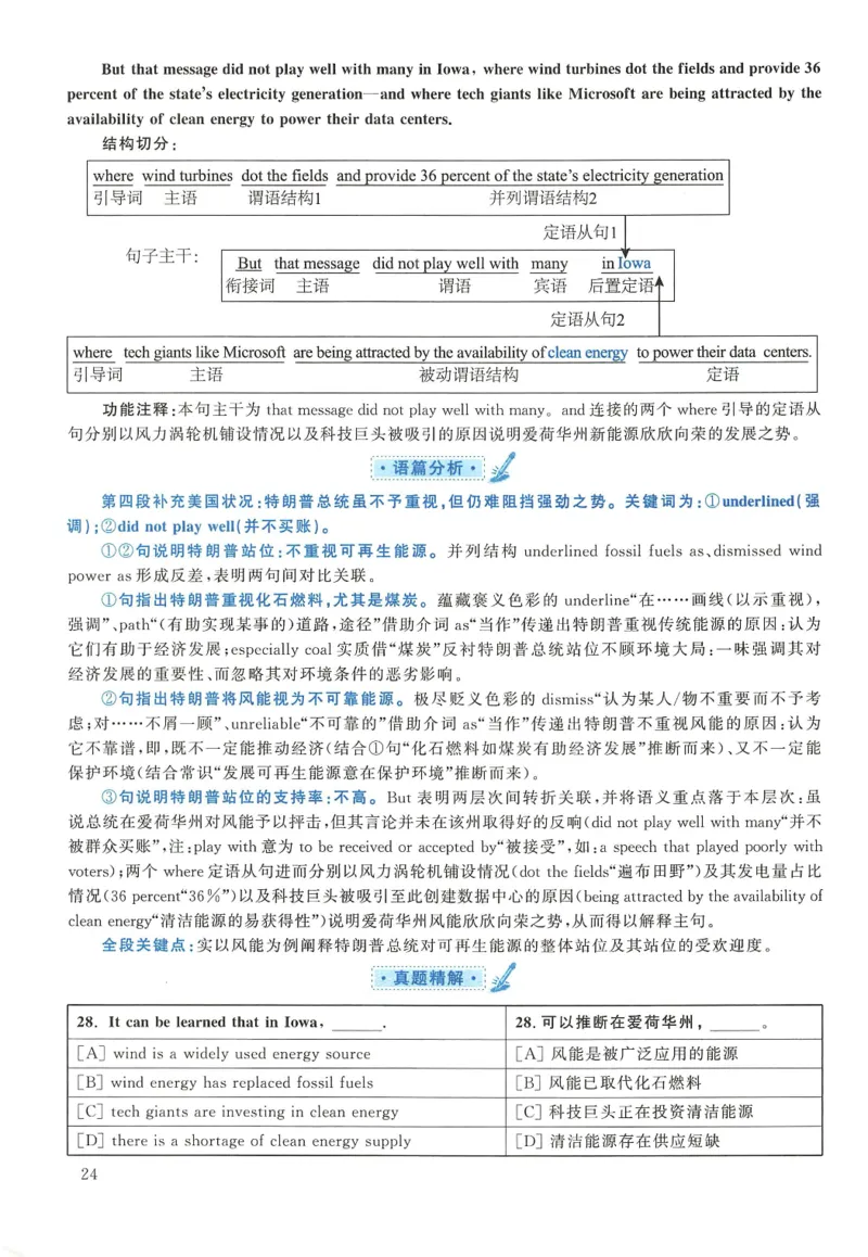 2018年考研英语二真题解析(1)_❤️2.2010-2024年考研英语二真题及解析_02、解析部分_详细版
