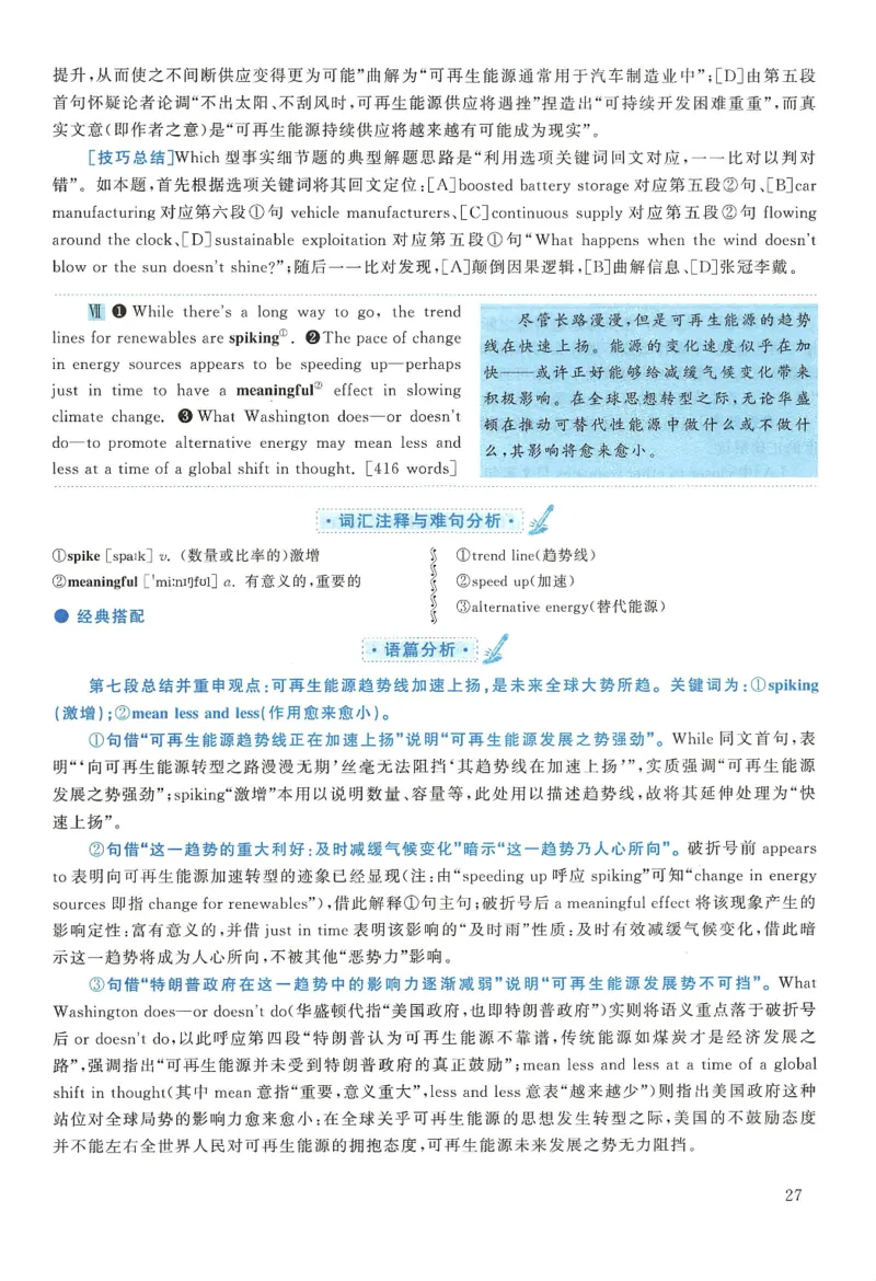 2018年考研英语二真题解析(1)_❤️2.2010-2024年考研英语二真题及解析_02、解析部分_详细版