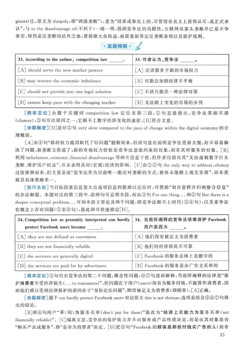 2018年考研英语二真题解析(1)_❤️2.2010-2024年考研英语二真题及解析_02、解析部分_详细版