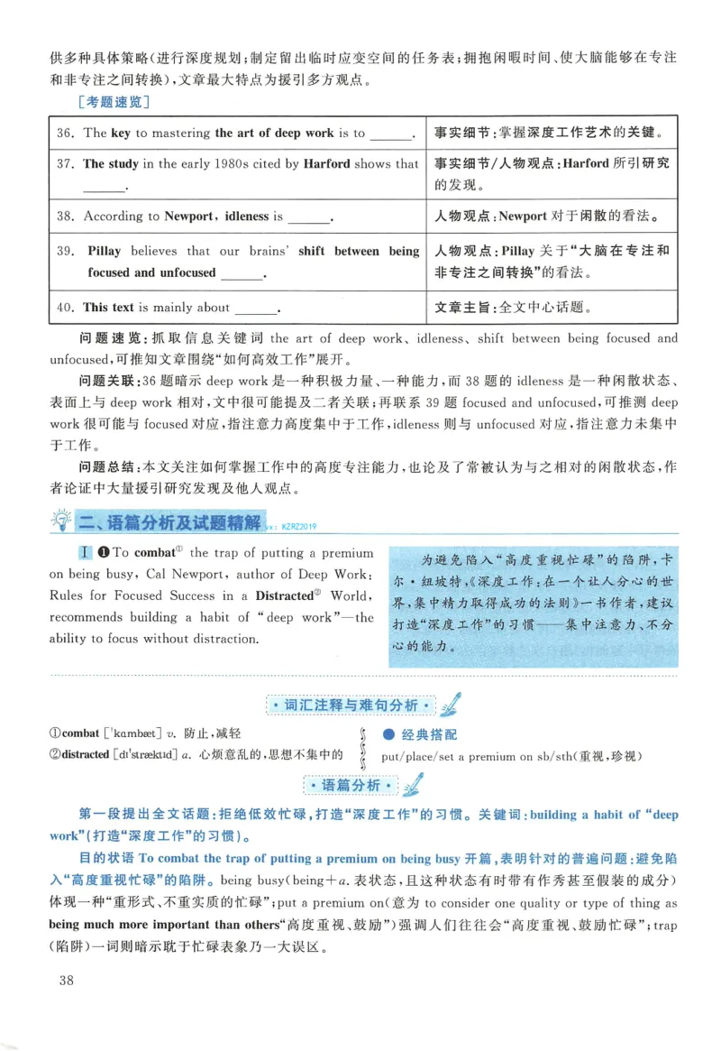 2018年考研英语二真题解析(1)_❤️2.2010-2024年考研英语二真题及解析_02、解析部分_详细版
