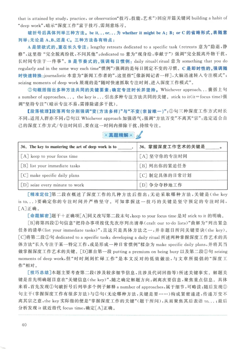 2018年考研英语二真题解析(1)_❤️2.2010-2024年考研英语二真题及解析_02、解析部分_详细版